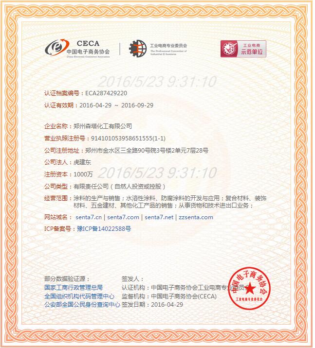 中國電商示范單位.jpg 中國電商示范單位.jpg